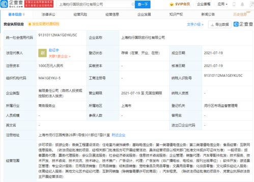 哈啰出行跨界布局，成立国际旅行社公司加码旅游市场