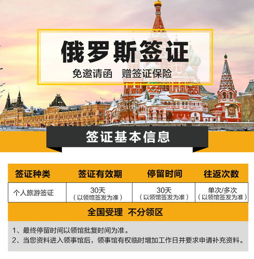 俄罗斯一年多次商务旅游签证 4工作日加急办理，免邀请函便捷服务