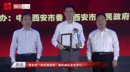 深耕陕西，赋能文旅 施耐德电气张开鹏荣获西安市“市长特别奖”