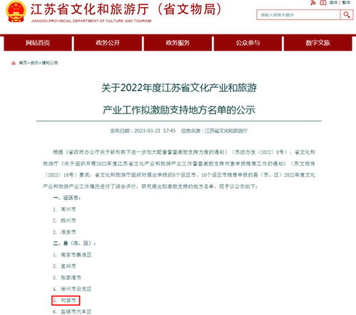 句容入选省级文化产业和旅游产业工作激励支持对象名单，加速旅游业务发展