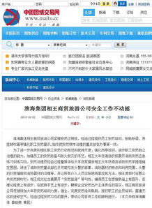 淮海集团相王商贸旅游公司坚定推进安全工作与旅游业务融合